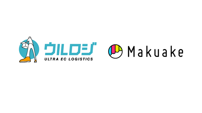 アタラシイものや体験の応援購入サービス「Makuake」がEC事業者向け物流支援サービス「ウルロジ」と連携し、実行者支援を強化 ～荷物の持ち戻りを防ぐべく、「Makuake」ラベル貼付にも対応～