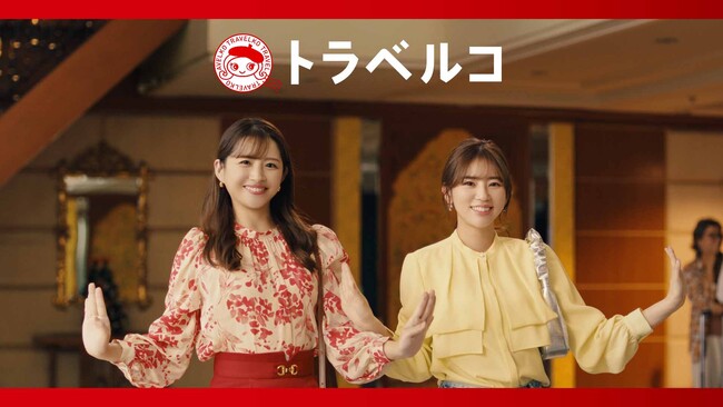 【トラベルコ】新CMを2024年1月9日(火)より放映開始