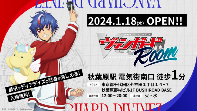 ブシロードのイベントスペース「BUSHIROAD BASE」が秋葉原にOPEN!