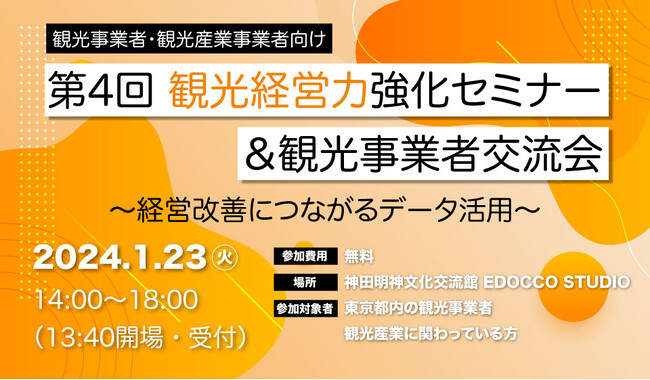 Vpon JAPAN 第4回 観光経営力強化セミナーに出展