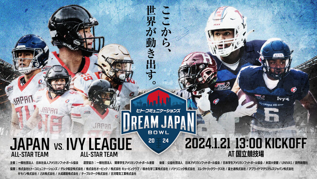 全日本選抜とアメリカの名門大が揃うアイビーリーグ選抜が対戦！国立競技場で行われる「Dream Japan Bowl 2024」をCS放送 日テレジータスで1月21日(日)20時より当日放送！
