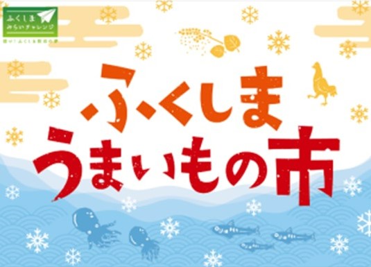 阪神梅田本店 地下1階で“ふくしまうまいもの市”を開催