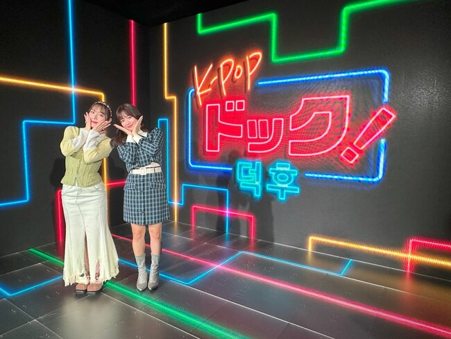 地上波テレビ放送と配信でK-POPのリアルな最前線を届ける「K-POPドック！」が1月20日（土）より開始。