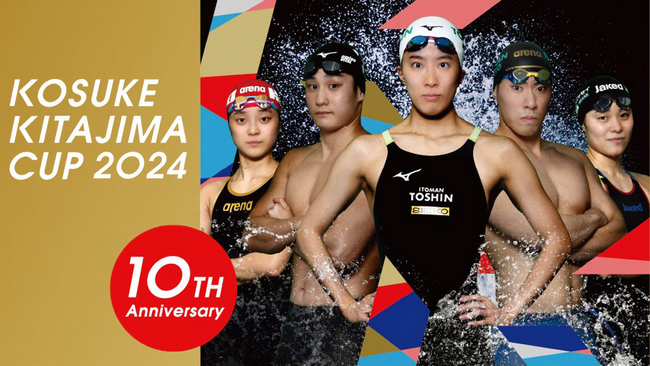 世界選手権・アジア大会の日本代表が集結！「KOSUKE KITAJIMA CUP 2024」世界に誇る競泳高速レースを日テレジータスで生中継！