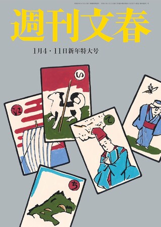 『週刊文春』1月4日・11日新年特大号が「完売」!