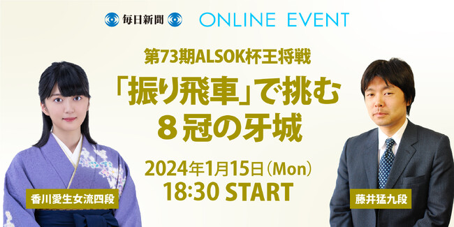 第73期王将戦の行方を占う!『「振り飛車」 で挑む8冠の牙城』