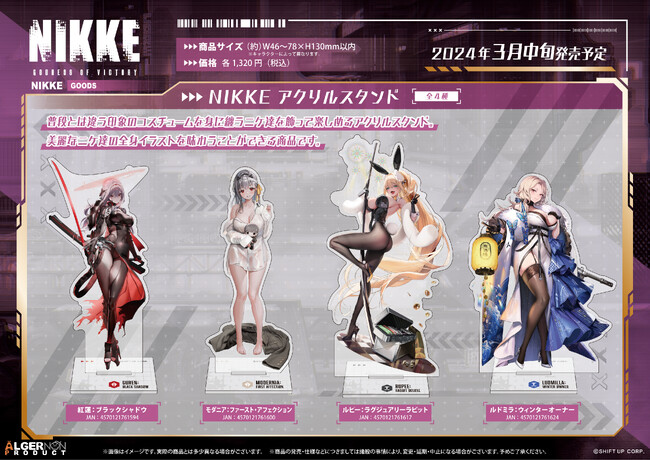 「勝利の女神:NIKKE」より新商品が1月17日より予約開始!