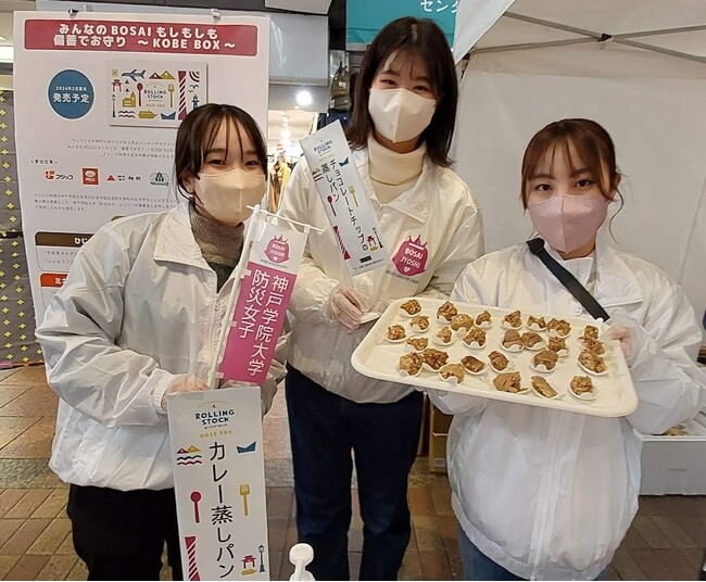 『神戸防災のつどい』で、フェリシモが神戸学院大学「防災女子」と備蓄食の試食イベントを1月14日に開催