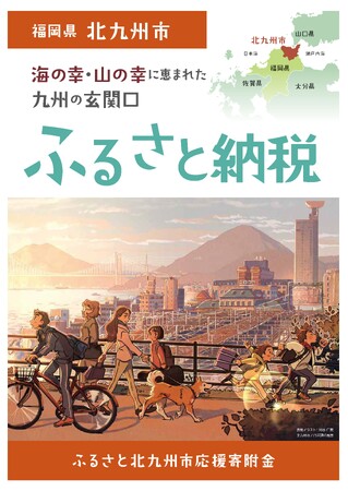 令和5年度北九州市ふるさと納税受入額が過去最高更新!21億円突破!!【速報値】