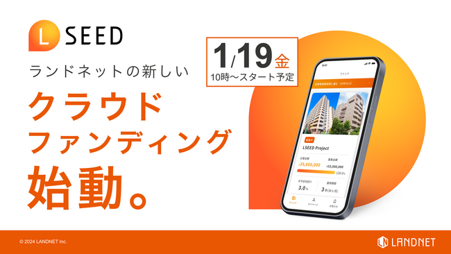 新たな不動産投資クラウドファンディング『LSEED(エルシード)』会員募集開始