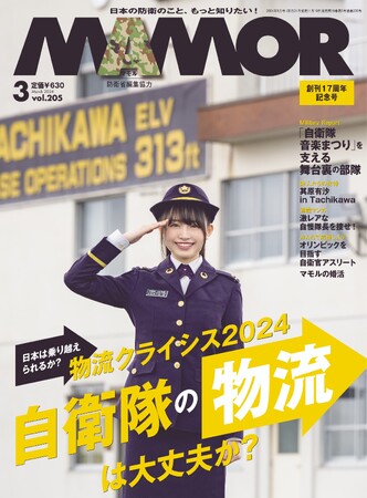 「物流クライシス2024」自衛隊は大丈夫か?「自衛隊音楽祭り」知られざる裏側に迫る!