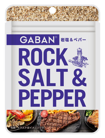 GABAN(R)シーズニングに便利なファスナー付き袋タイプをラインアップ！「GABAN(R) 岩塩＆ペパー袋入り」新発売