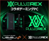 ゲーミング PC LEVEL∞、「PULVEREX」 APEX部門 大会応援キャンペーンとして5,000円OFF WEBクーポン配布 さらに、サイン入りユニフォームなどが当たるキャンペーン実施