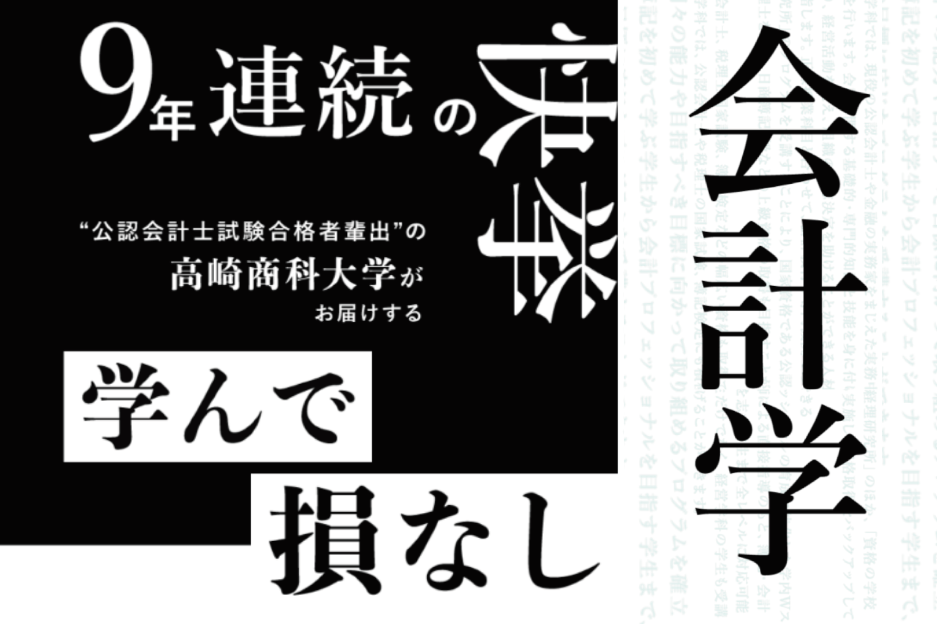 9年連続合格者輩出(計32名)、北関東甲信越の国公私立大学で唯一