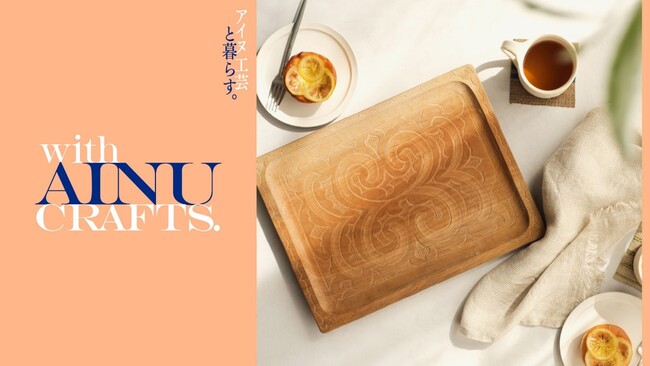 「アイヌ工芸品アンテナショップ」が有楽町マルイに期間限定でオープン!