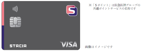 阪急阪神のグループカード「STACIAカード」のラインアップを拡充！2024年1月23日（火）より「S STACIA（エス スタシア）カード」の発行を開始します