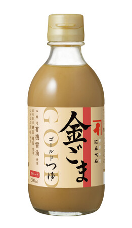 素材とだしにこだわった好評のゴールドシリーズより「ゴールドつゆ金ごま300ml」3月1日新発売