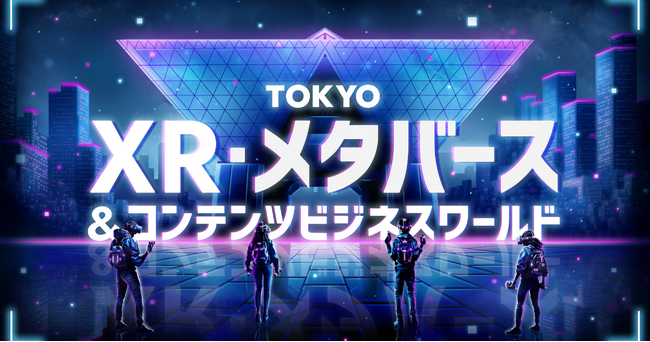 パロニム、「TOKYO XR・メタバース&コンテンツビジネスワールド」に出展