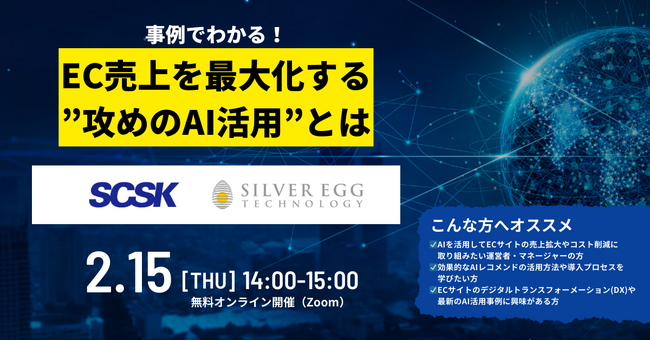 事例で解説!EC売上を最大化する“攻めのAI活用”
