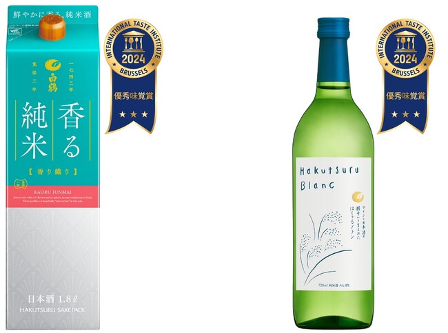 International Taste Instituteで「白鶴 サケパック 香る純米 香り織り」と「Hakutsuru Blanc」が2024年優秀味覚賞「3ツ星」受賞