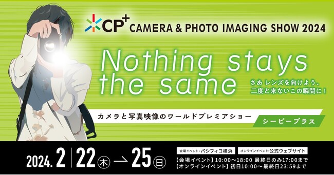 カメラと写真映像のワールドプレミアショーCP⁺2024（シーピープラス 2024）にASUS JAPAN株式会社が初出展