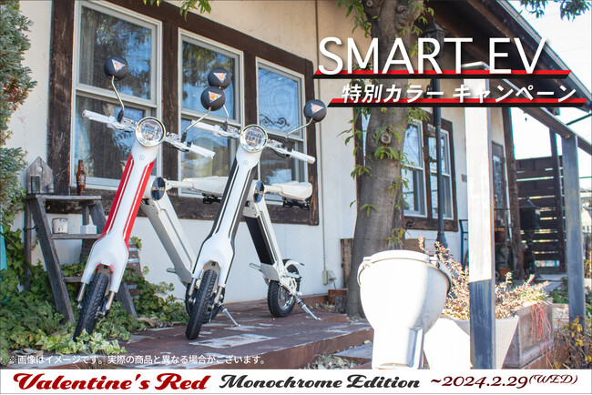 【期間限定】ブレイズ スマートEV「特別カラーモデル」が販売開始!