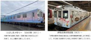 「三重の伊勢志摩！まるごとうまいもん列車2024」を開催します！