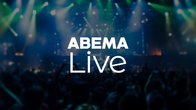 「ABEMA」、日本をはじめとしたアジアのエンターテインメントを世界へ発信するグローバル向けオンラインライブプラットフォーム「ABEMA Live」を提供開始