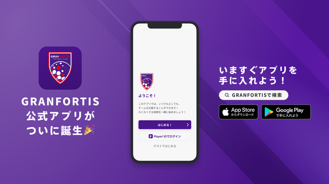 「沖縄県男子サッカーチーム初！クラブ設立10年目のグランフォルティス沖縄が公式アプリをリリース」