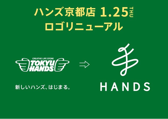 ハンズ京都店の看板が新しいロゴになります