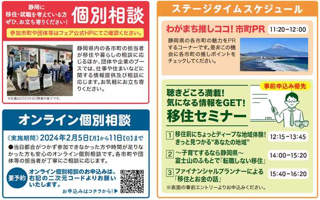 移住希望地ランキング3年連続1位!静岡県最大規模の移住イベント「静岡まるごと移住フェア」を開催します