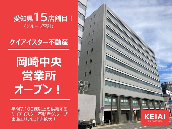 新たに岡崎中央営業所を開設