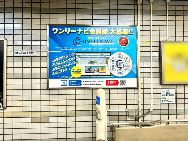 ワンリーリステッド、東京メトロ日比谷線 神谷町駅に初の交通広告を掲出