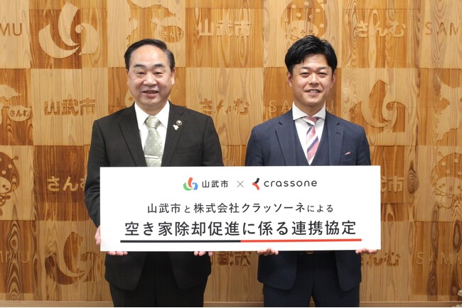 建設テックのクラッソーネ、千葉県山武市と「空き家除却促進に係る連携協定」を締結