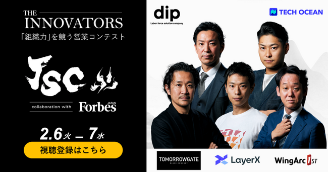 【Japan Sales Collection2024】 営業組織の仕組み化No１を決めるコンテスト予選の様子を放映中！