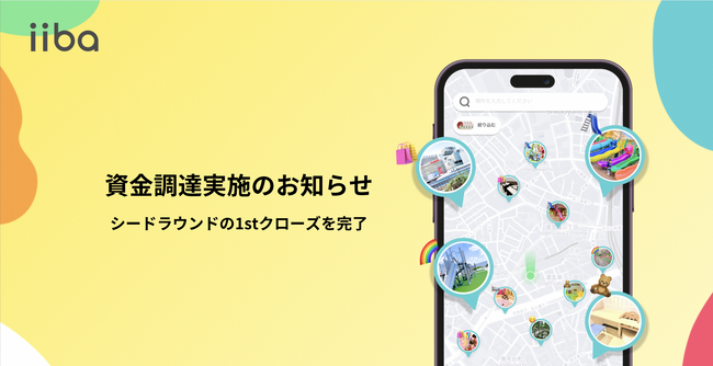 株式会社iiba | シードラウンドの資金調達を実施