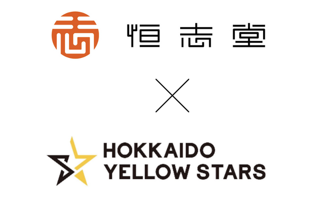 “有限会社恒志堂 冠マッチDAY”開催決定!【北海道イエロースターズ】