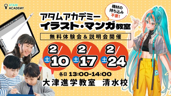 小中学生向けイラスト教室のアタムアカデミー、静岡で体験会を開催