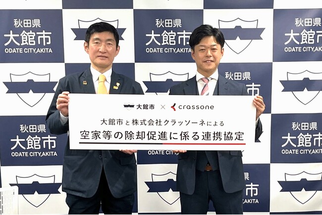 秋田県内初、建設テックのクラッソーネと大館市が「空家等の除却促進に係る連携協定」を締結