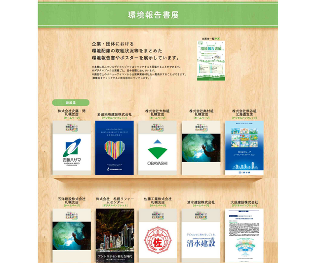 株式会社ロゴスホールディングス、札幌市「環境報告書展」に参加