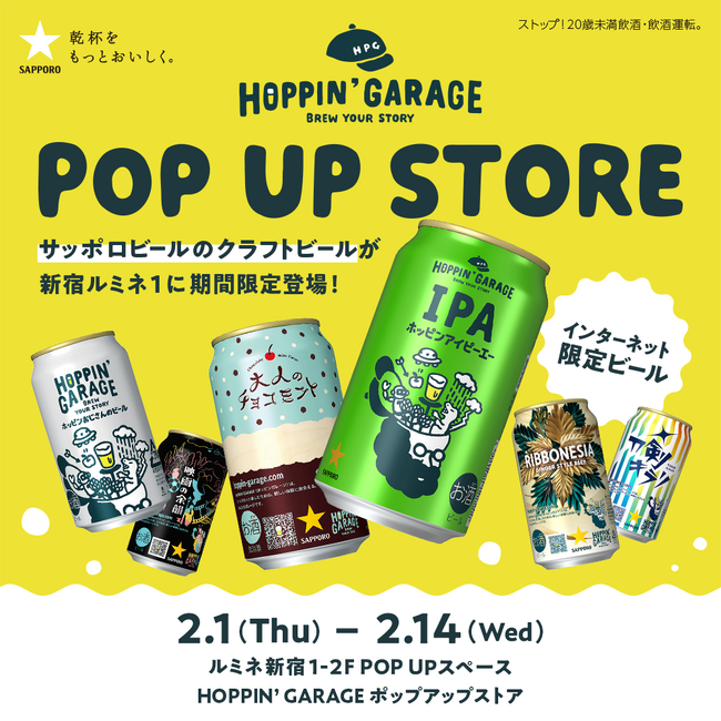 2月1～14日東京・新宿ルミネ１にて「HOPPIN' GARAGE」ポップアップストアを期間限定オープン