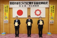 ～ 安全なまちづくりへの貢献 ～「埼玉県防犯のまちづくりに関する協定」を締結しました！