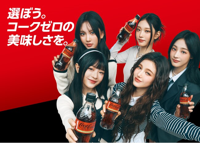 コカ・コーラマシッタ♪あなたはどの「コカ・コーラ ゼロ」を選ぶ？「選ぼう。コークゼロの美味しさを。」キャンペーン開始