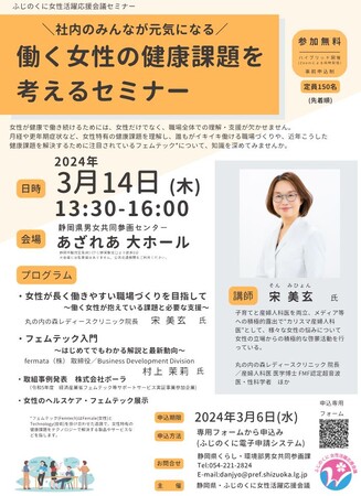 静岡県 社内のみんなが元気になる「働く女性の健康課題を考えるセミナー」開催
