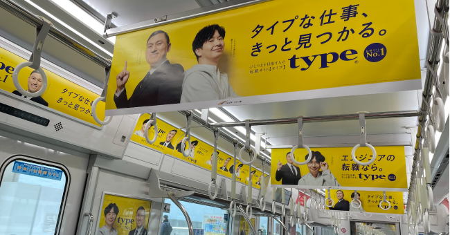Osaka Metro御堂筋線で、オードリーとリトルミイで埋め尽くした“typeトレインat関西”が運行開始！『type』『女の転職type』が関西エリアでのプロモーションを強化