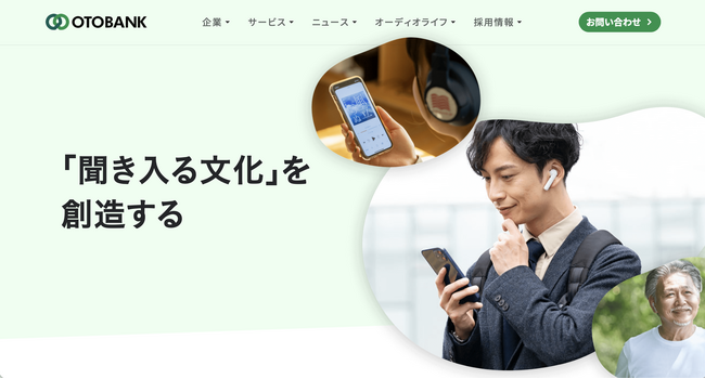 創業20周年のオトバンク、コーポレートサイトをリニューアル