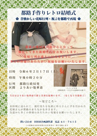手作りレトロ結婚式(福島県田村市都路)