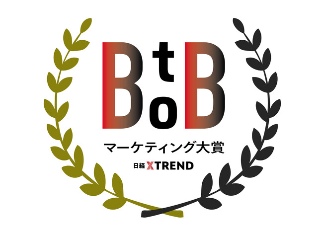 【応募受付スタート】「日経クロストレンド BtoBマーケティング大賞」を初開催!