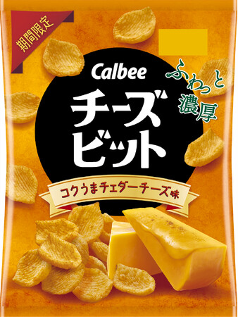 濃厚チーズ感をアップして今年も発売!ふわっと濃厚『チーズビット コクうまチェダーチーズ味』