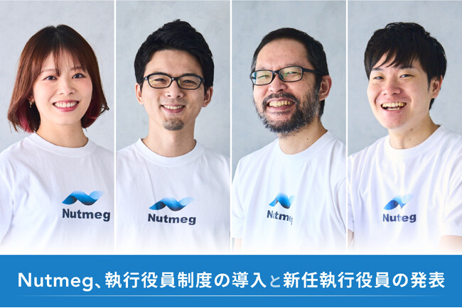 Nutmeg、執行役員制度の導入と新任執行役員の発表